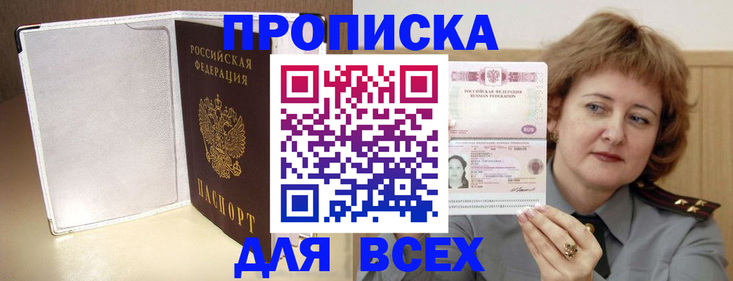 временная регистрация для всех в Микуни